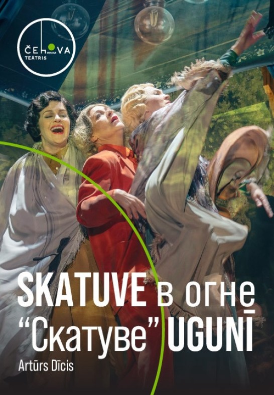 'Skatuve' в огне || 'Скатуве' Ugunī